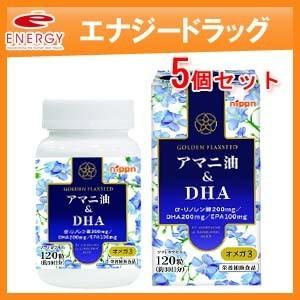 【5個セット】【日本製粉】アマニ油&amp;DHA EPA配合 オメガ3  120粒