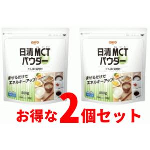 【送料無料！】【日清オイリオ】　MCTパウダー 800g×2個セット｜denergy2