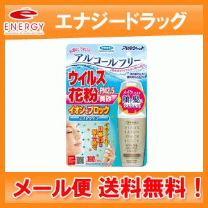 【フマキラー】アレルシャットウイルス花粉　イオンでブロック　160回分　50ml【メール便！送料無料...