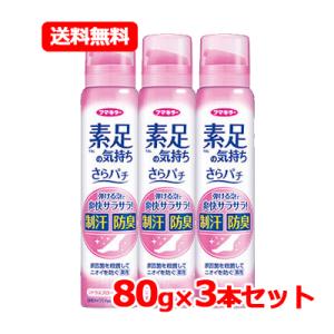 フマキラー 素足の気持ち さらパチ 80g シトラスフローラルの香り　ニオイ対策 制汗　防臭 速乾タ...