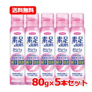 フマキラー 素足の気持ち さらパチ 80g シトラスフローラルの香り　ニオイ対策 制汗　防臭 速乾タ...