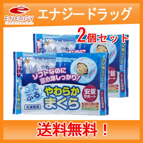 【送料無料・2個セット】【不二ラテックス】ひえぷるやわらかまくら