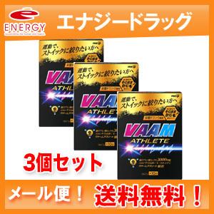ヴァーム アスリート顆粒 3個セット
