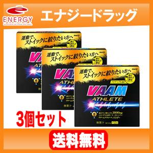 明治（meiji） 【3個セット！送料無料】【明治】ヴァーム アスリート