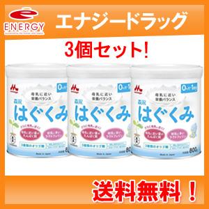 森永　ドライミルク はぐくみ　800g　3缶　送料無料