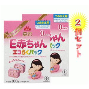 【森永乳業】E赤ちゃん エコらくパック つめかえ用 400g×2袋×2箱