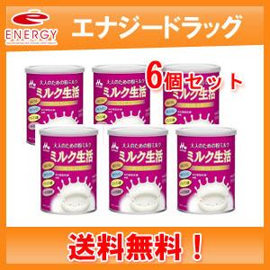 【送料無料！6缶セット！】【森永乳業】大人のための粉ミルク ミルク生活 300g × 6缶｜denergy2