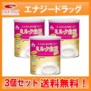 【送料無料！3個セット】【森永乳業】大人のための粉ミルク ミルク生活プラス 300g×3｜denergy2