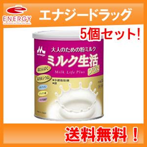 【送料無料！5個セット】【森永乳業】大人のための粉ミルク ミルク生活プラス 300g×5｜やまちゃんショップ