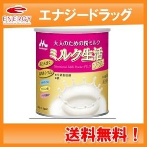 【送料無料！】【森永乳業】大人のための粉ミルク ミルク生活プラス 300g｜denergy2