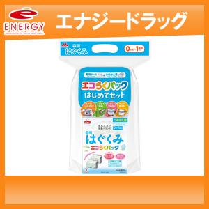 森永はぐくみ エコらくパック はじめてセット 800g（400g×2袋) 0か月〜1歳頃まで　専用ケ...