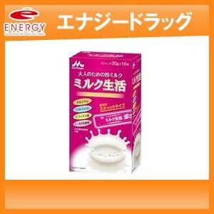 【森永乳業】大人のための粉ミルク 　ミルク生活  スティックタイプ　20ｇ×10本入り｜denergy2