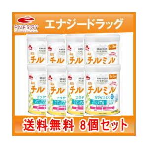 8個セット！送料無料】【森永乳業】チルミル 大缶 800g×8 あすつく 