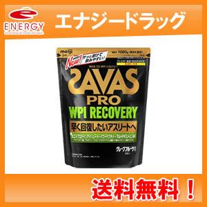 【送料無料！】【ザバス】(SAVAS)ザバス プロ WPI リカバリー グレープフルーツ風味 約34食分　(1020g)