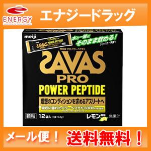 【送料無料！メール便！】【ザバス(SAVAS)】プロ パワーペプチド 顆粒 レモン風味(5.2g*1...