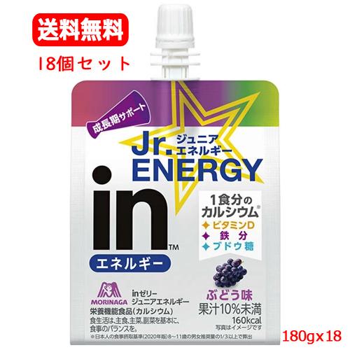 【まとめ買 18個セット 送料無料】【森永製菓】 inゼリー ジュニア エネルギー ぶどう 180g...