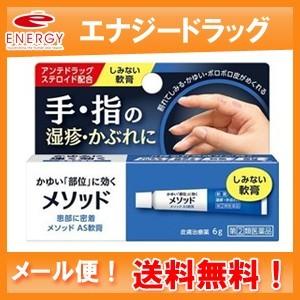 【第(2)類医薬品】【送料無料・メール便対応】メソッド AS軟膏 ( 6g )｜denergy2