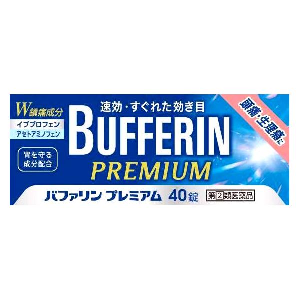 【第(2)類医薬品】ライオン バファリンプレミアム 40錠 ※セルフメディケーション税制対象商品 ア...