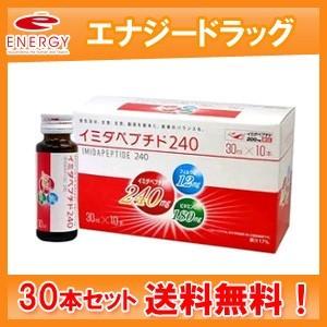 【送料無料！】【日本予防医薬】　イミダペプチド240 30ml 10本×3箱セット！｜denergy2