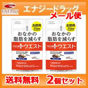 【機能性表示食品】【メール便・送料無料】【メタボリック】メタボリック メタプラス ウエスト 62粒×...