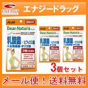 【アサヒグループ】【送料無料！メール便】ディアナチュラ スタイル 乳酸菌Xビフィズス菌 20粒×3個セット｜denergy2