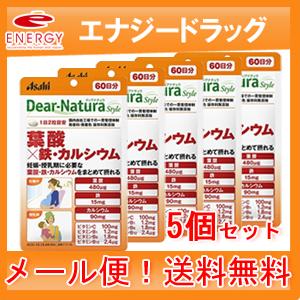 アサヒグループ ディアナチュラスタイル 葉酸×鉄・カルシウム 120粒(60日分)×5個セット メール便!!　送料無料!!　5個セット!!