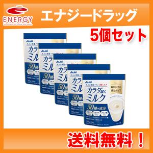 アサヒグループ食品】【5個セット！送料無料！】カラダ届くミルク 300g 