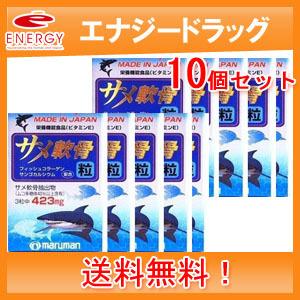 【送料無料！】【10個セット！】【マルマン】 サメ軟骨粒  180粒×10個セット