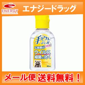 送料無料・3個セット　手ピカジェルプラス 60ml×3（指定医薬部外品）メール便・健栄製薬