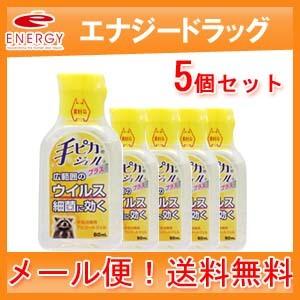 【送料無料・5個セット】【健栄製薬】手ピカジェルプラス 60ml（指定医薬部外品）