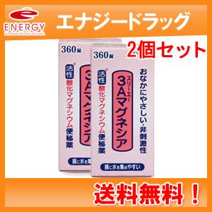 【第3類医薬品】あすつく対応・送料無料!　フジックス　3Aマグネシア  360錠×2個セット｜denergy2