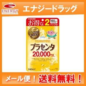 ○マルマン プラセンタ 20,000mg プレミアム 約40日分 160粒
