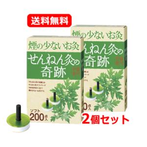 せんねん灸の奇跡 220点入り 煙の少ないお灸せんねん灸の奇跡 ソフト ( 200点入 )/ せんねん