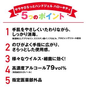 【サラヤ】さらっとハンドジェルハローキティケー...の詳細画像2