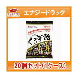 【20個セット】【サヤカ】くろず飴 65g×20　【1ケース】