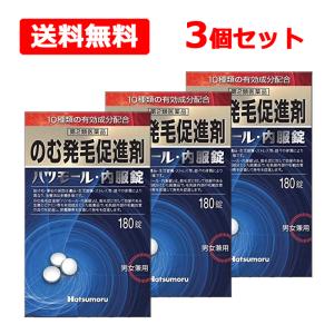【第2類医薬品】 ハツモール 内服錠 180錠×...の商品画像