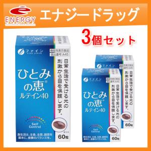 機能性表示食品ひとみの恵ルテイン40 ( 450mg*60粒 )/ ファイン