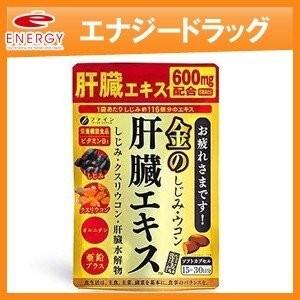 【ファイン】金のしじみウコン肝臓エキス 90粒｜denergy2
