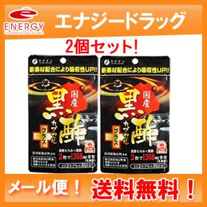 【送料無料！メール便！2個セット！】【ファイン】国産黒酢カプセルプラス　30日分（60粒入）×2