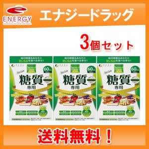 【3個セット！送料無料】【ファイン】カロリー気にならないサプリ 糖質専用  大容量180粒×3個セッ...