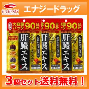 ファイン　金のしじみウコン肝臓エキス 大容量 170.1g（90日分　270粒）×3個セット　　送料...