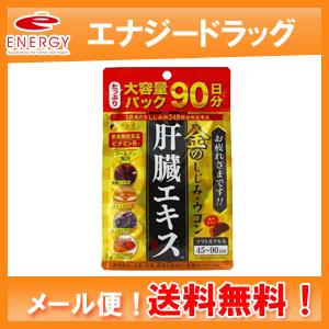 送料無料！メール便！ ファイン　金のしじみウコン肝臓エキス 大容量 170.1g（90日分　270粒...