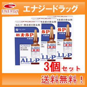 【第3類医薬品】【オール薬品工業株式会社】新オールP×3個【送料無料！3個セット！】