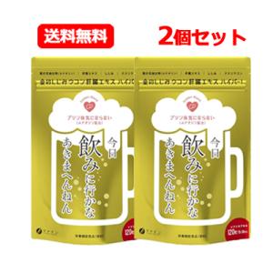 ファイン 栄養機能食品　金のしじみウコン 肝臓エキス ハイパー！ 120粒 2個セット　15-30日...