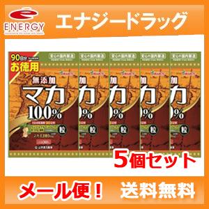 【メール便送料無料】【山本漢方製薬】 マカ粒１００％ 360粒 【5個セット】