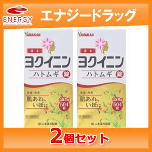 ヨクイニン ハトムギ 錠　504錠×2個セット　いぼ　皮膚のあれ　ヨクイニン錠　第3類医薬品　山本漢...