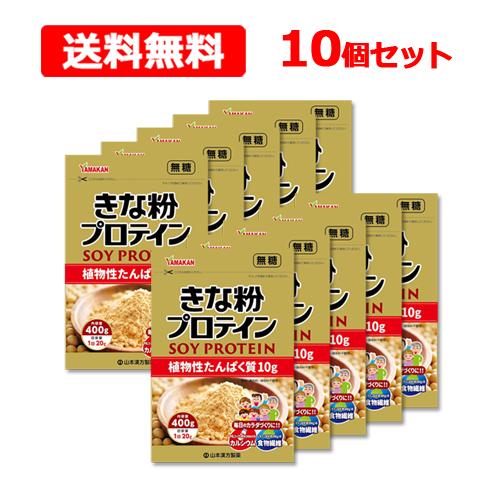 【10個セット！】【山本漢方】シニアきな粉プロテイン　400g