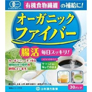 【山本漢方製薬】オーガニックファイバー 30包 有機食物繊維｜denergy2