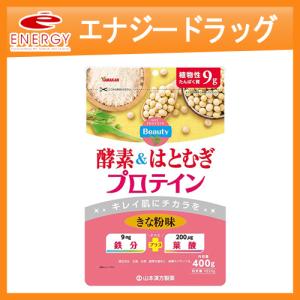 山本漢方製薬 酵素&はとむぎ プロテイン 400gの商品画像