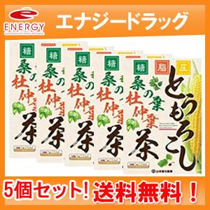 【送料無料！5個セット！】【山本漢方】　とうもろこし桑の茶葉 5g×24包×5個セット！